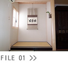 リフォーム、広島　FILE01